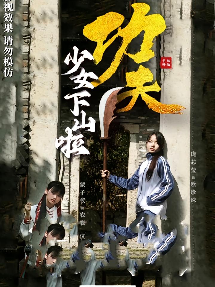 功夫少女(全集)