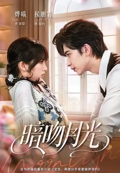 暗吻月光(全集)