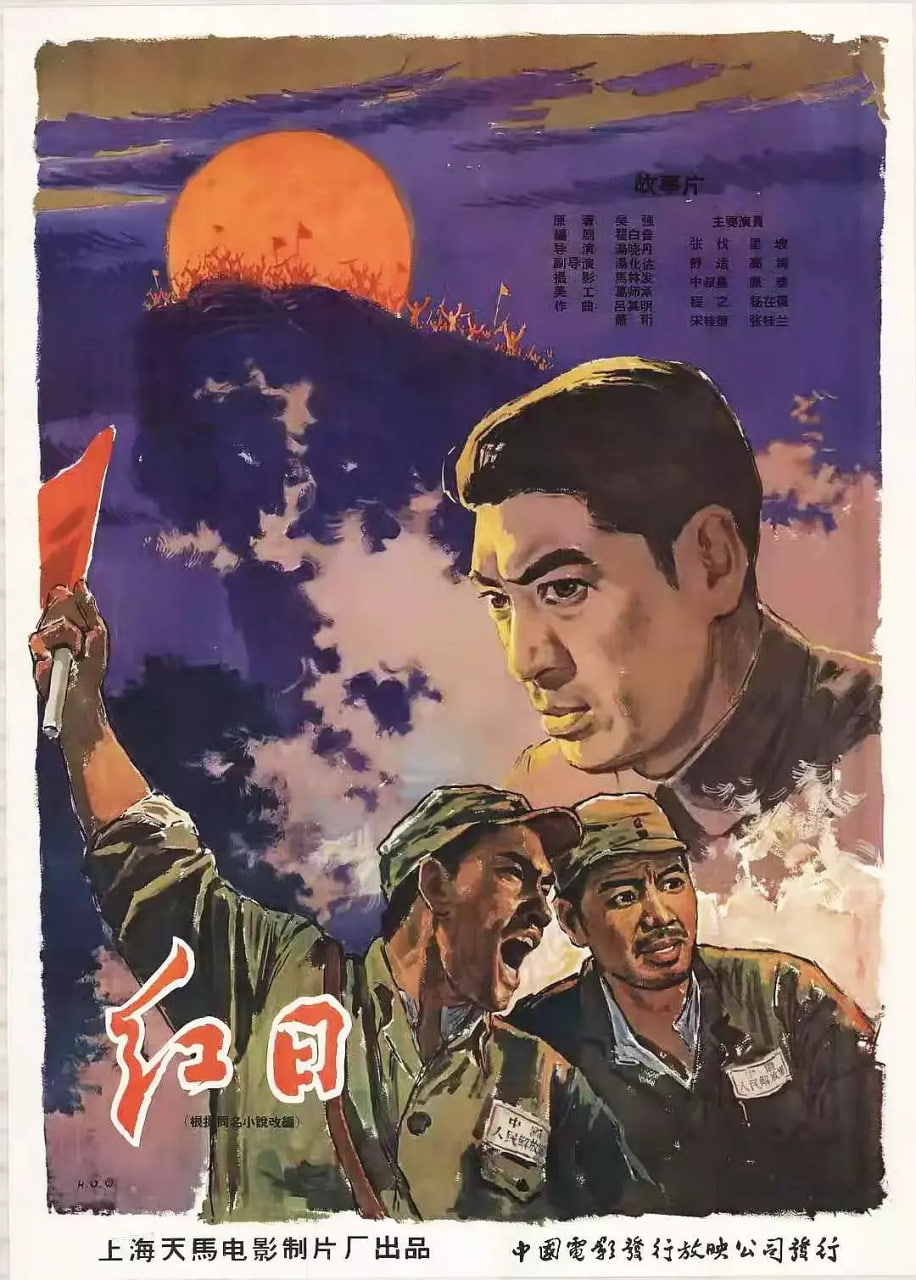 红日 1963