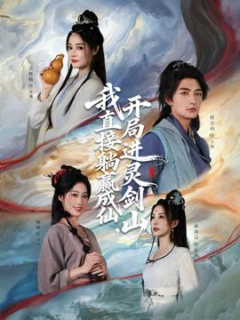 从前有座灵剑山(全集)