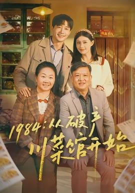 从破产川菜馆开始(全集)